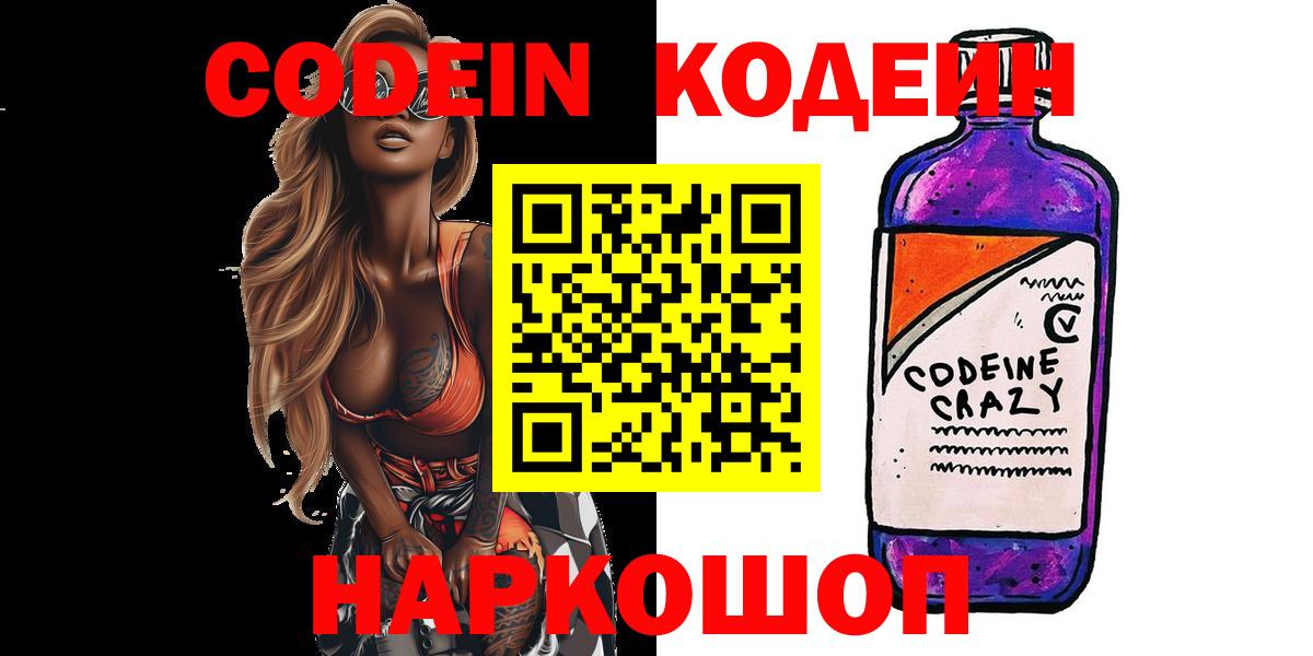 Кодеин напиток Lean (лин) Углич