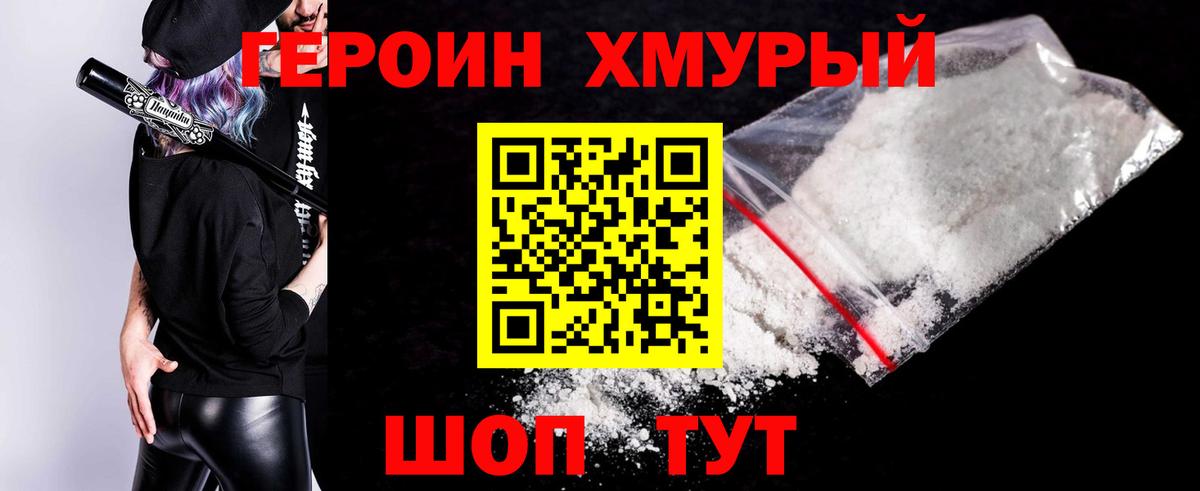 Героин хмурый Углич