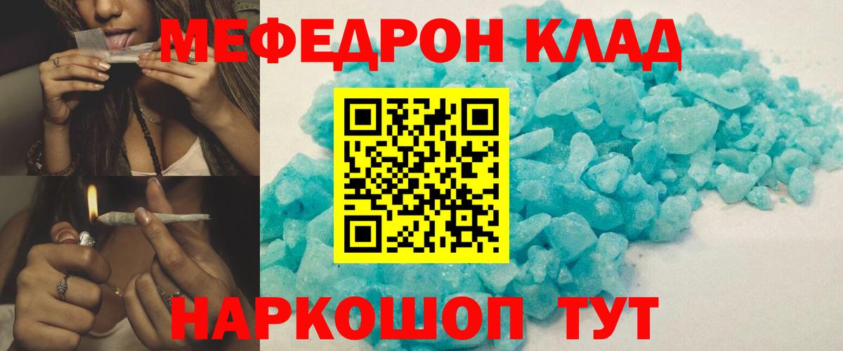 Углич  МЕФ  Вход с VPN  МЕФ 4 MMC  Меф мука 