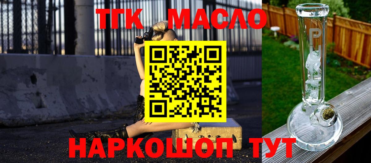 Дистиллят ТГК гашишное масло Углич